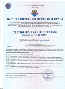 Сертификат соответствия судебных экспертиз в области нефти и газа высшой школы экспертизы и права