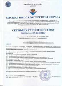 Сертификат соответствия судебных инженерно-технических экспертиз высшей школы экспертизы и права