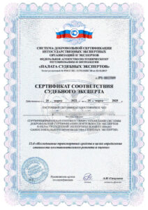 сертификат-судебного-соответствия_optimized