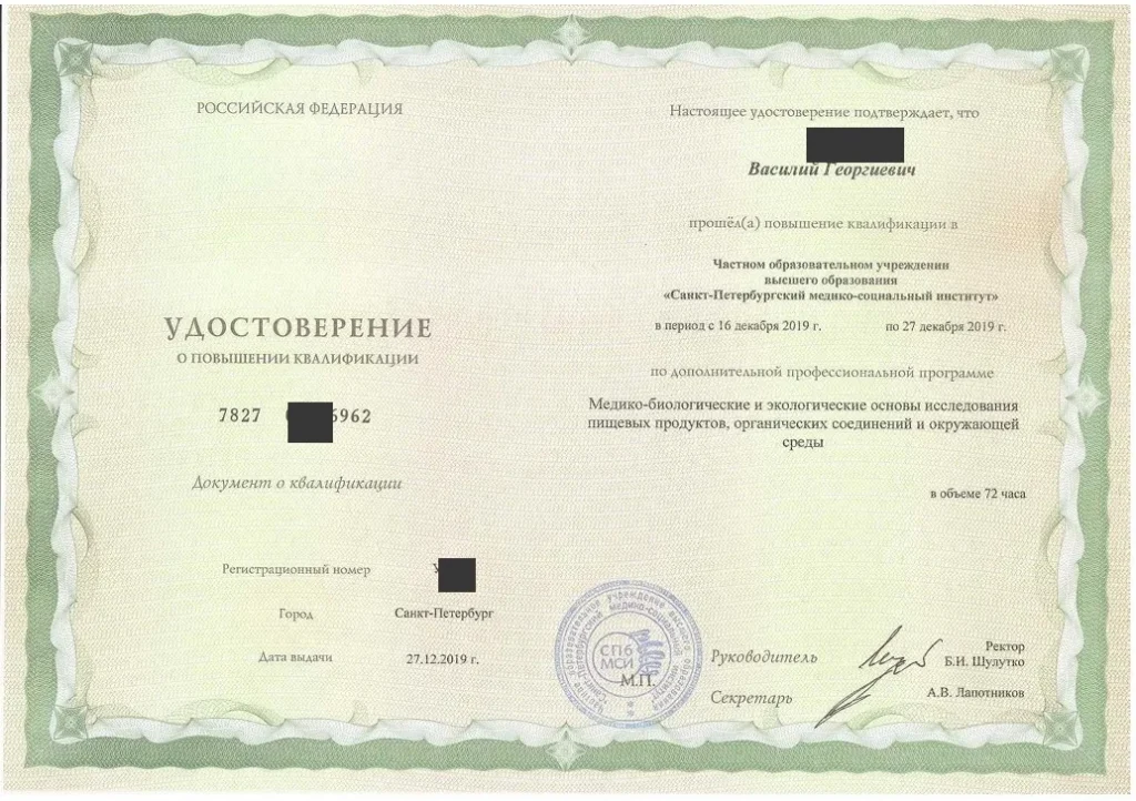 Документ, подтверждающий квалификацию эксперта