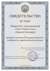 Свидетельство Олимп Эксперт