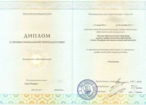 Диплом о профессиональной переподготовке — «Сексология» (Санкт-Петербургский медико-социальный институт, 2015)