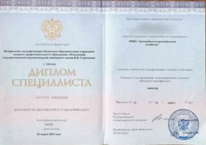 Диплом специалиста — «Автомобили и автомобильное хозяйство», квалификация инженер (МГАУ им. В.П. Горячкина, 2014)