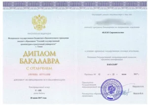 Диплом бакалавра с отличием — направление «Строительство» (Томский государственный архитектурно-строительный университет, 2017)