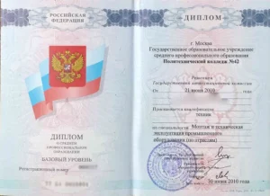 Диплом о среднем профессиональном образовании — техник по специальности «Монтаж и техническая эксплуатация промышленного оборудования» (2010)