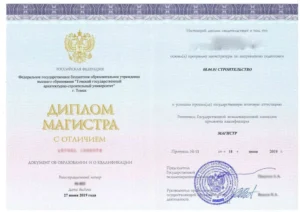 Диплом магистра с отличием — направление «Строительство» (Томский государственный архитектурно-строительный университет, 2019)