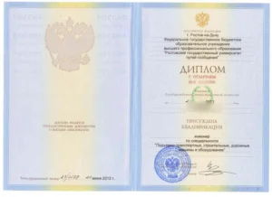 Диплом с отличием — инженер по специальности «Подъемно-транспортные, строительные, дорожные машины и оборудование» (РГУПС, 2012)