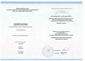 Диплом «Эксперт-техник» — профессиональная переподготовка по независимой технической экспертизе транспортных средств