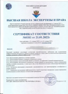 Сертификат соответствия №0282 — право на производство судебных экспертиз в области нефти и газа (2022-2027)