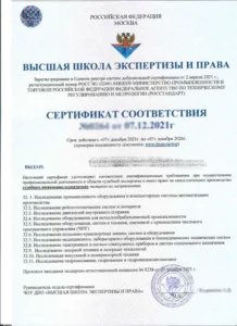 Сертификат соответствия №0364 — право на производство судебных инженерно-технических экспертиз (2021-2026)