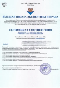 Сертификат соответствия судебного эксперта — авиационно-технические экспертизы (2021-2026)