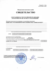 Свидетельство о постановке ООО «Олимп Эксперт» на учет в налоговом органе (2021)