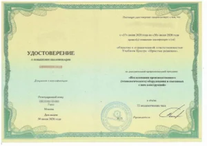 Удостоверение о повышении квалификации — «Исследования производственного (технологического) оборудования и связанных с ним конструкций» (2020)