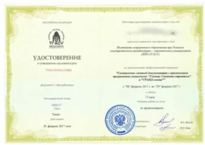 Удостоверение о повышении квалификации — составление сметной документации в программах «Гектор: Сметчик-строитель» и «ГРАНД-смета» (2017)
