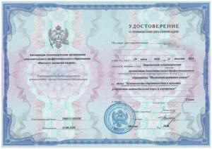 Удостоверение о повышении квалификации — «Безопасность строительства и качество устройства автомобильных дорог и аэродромов» (2020)