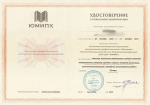 Удостоверение о повышении квалификации — монтаж, обслуживание и ремонт систем пожарной и охранной сигнализации (2019)