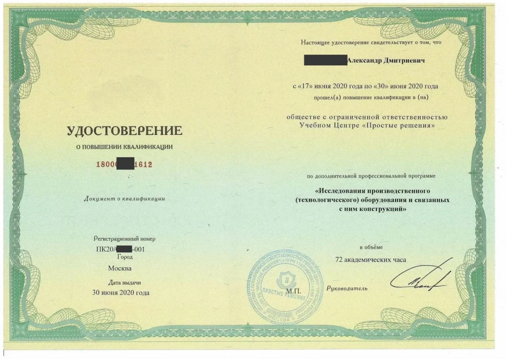 Документ, подтверждающий квалификацию эксперта