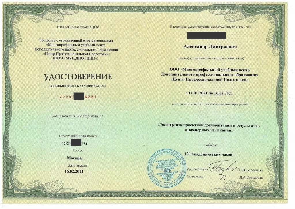 Документ, подтверждающий квалификацию эксперта