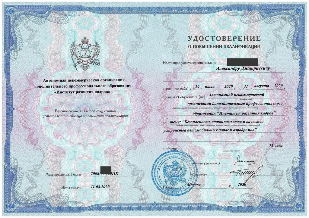 Документ, подтверждающий квалификацию эксперта