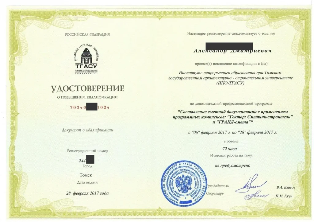 Документ, подтверждающий квалификацию эксперта