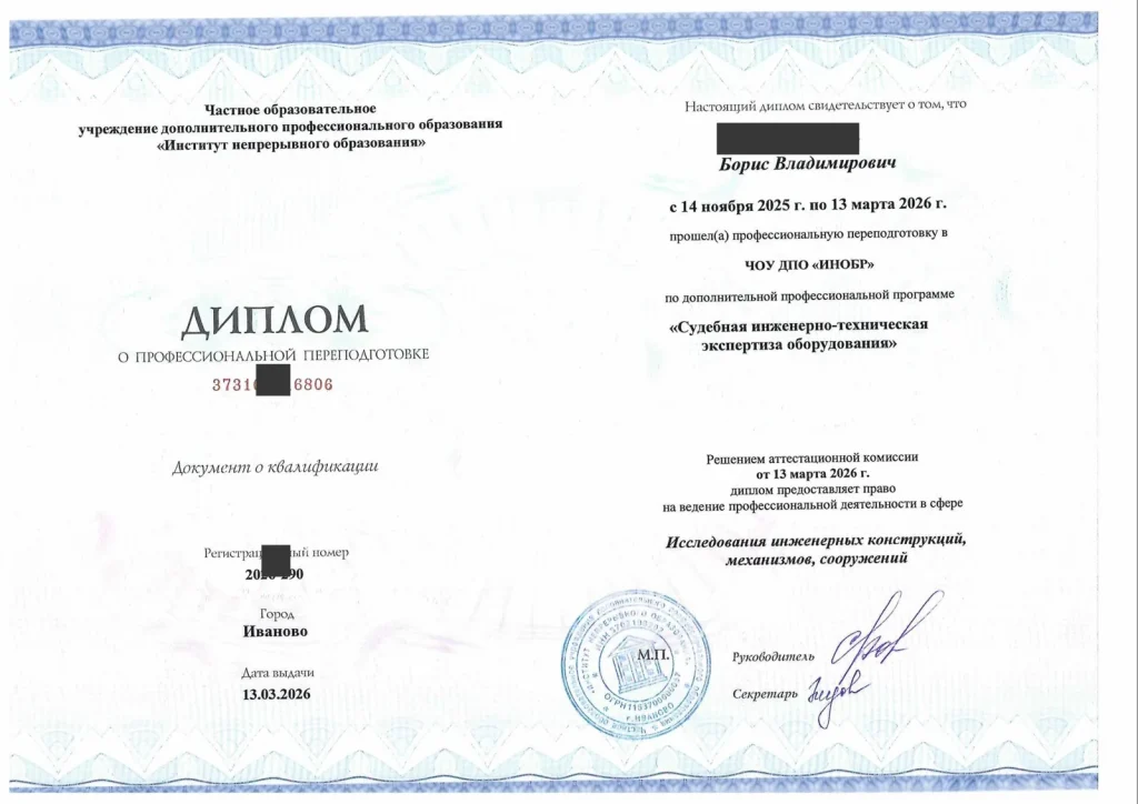 Документ, подтверждающий квалификацию эксперта
