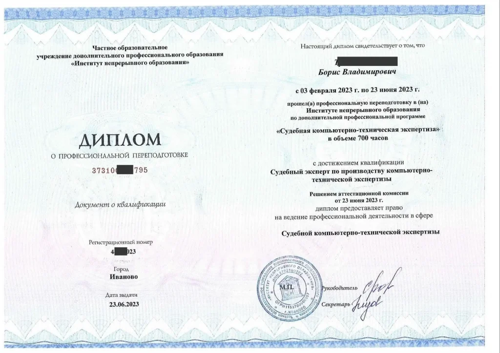 Документ, подтверждающий квалификацию эксперта