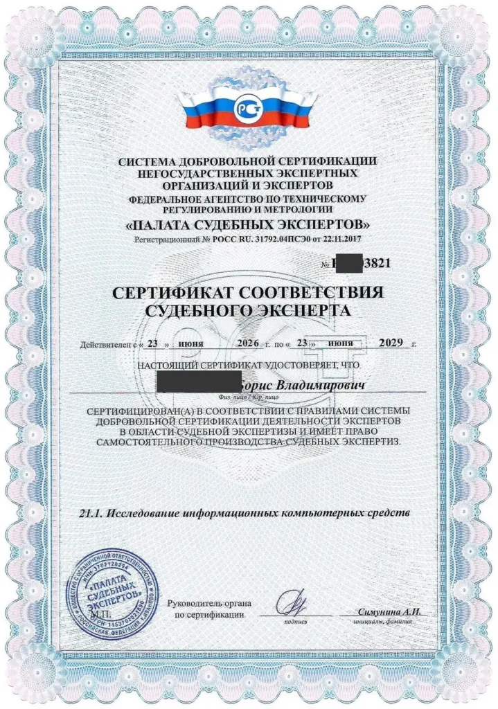 Документ, подтверждающий квалификацию эксперта