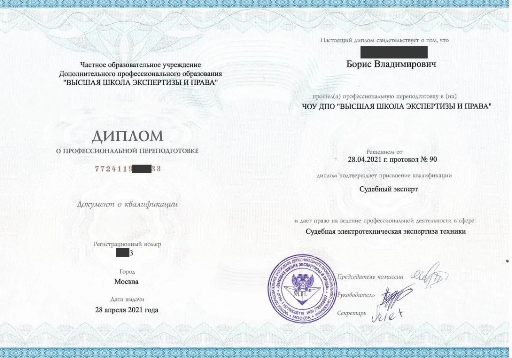 Документ, подтверждающий квалификацию эксперта