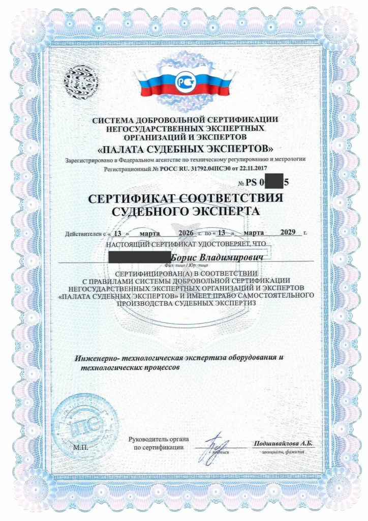 Документ, подтверждающий квалификацию эксперта