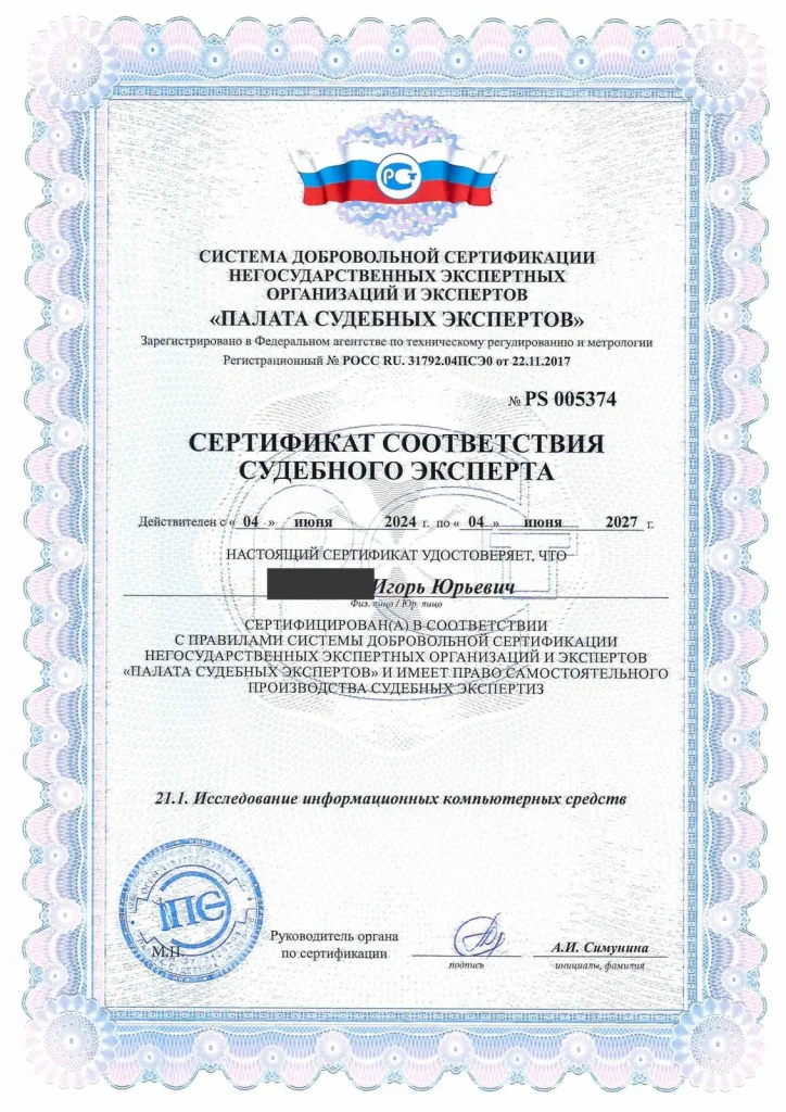 Документ, подтверждающий квалификацию эксперта