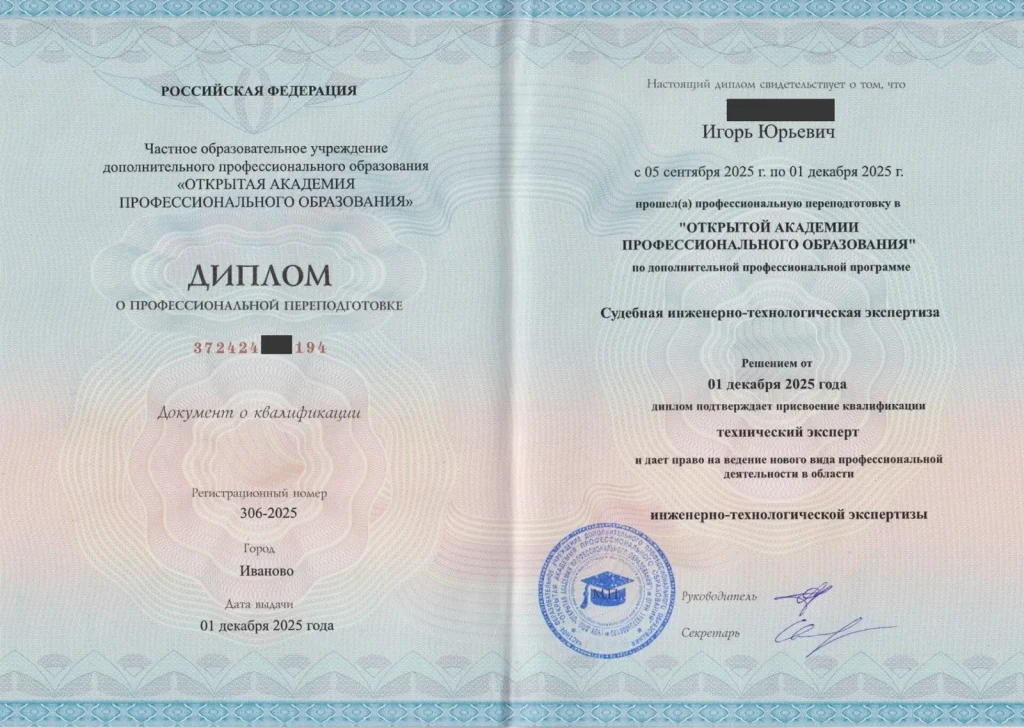 Документ, подтверждающий квалификацию эксперта