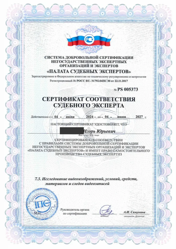 Документ, подтверждающий квалификацию эксперта