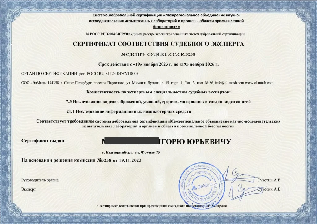Документ, подтверждающий квалификацию эксперта