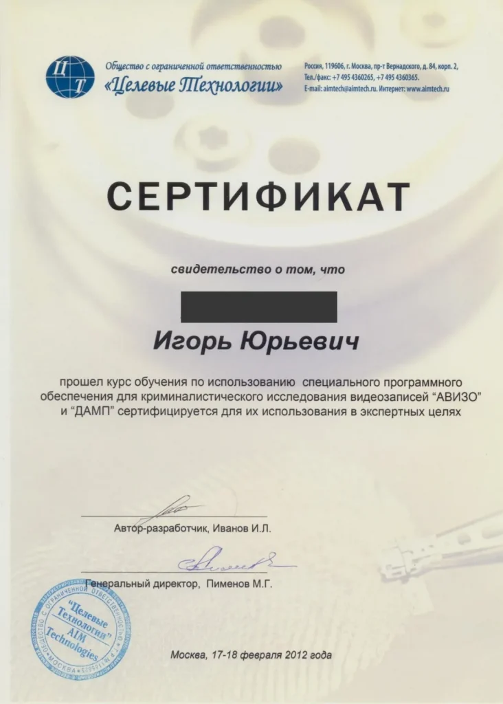 Документ, подтверждающий квалификацию эксперта
