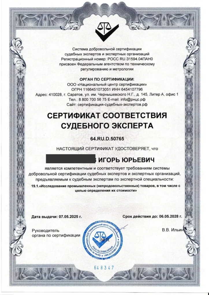 Документ, подтверждающий квалификацию эксперта