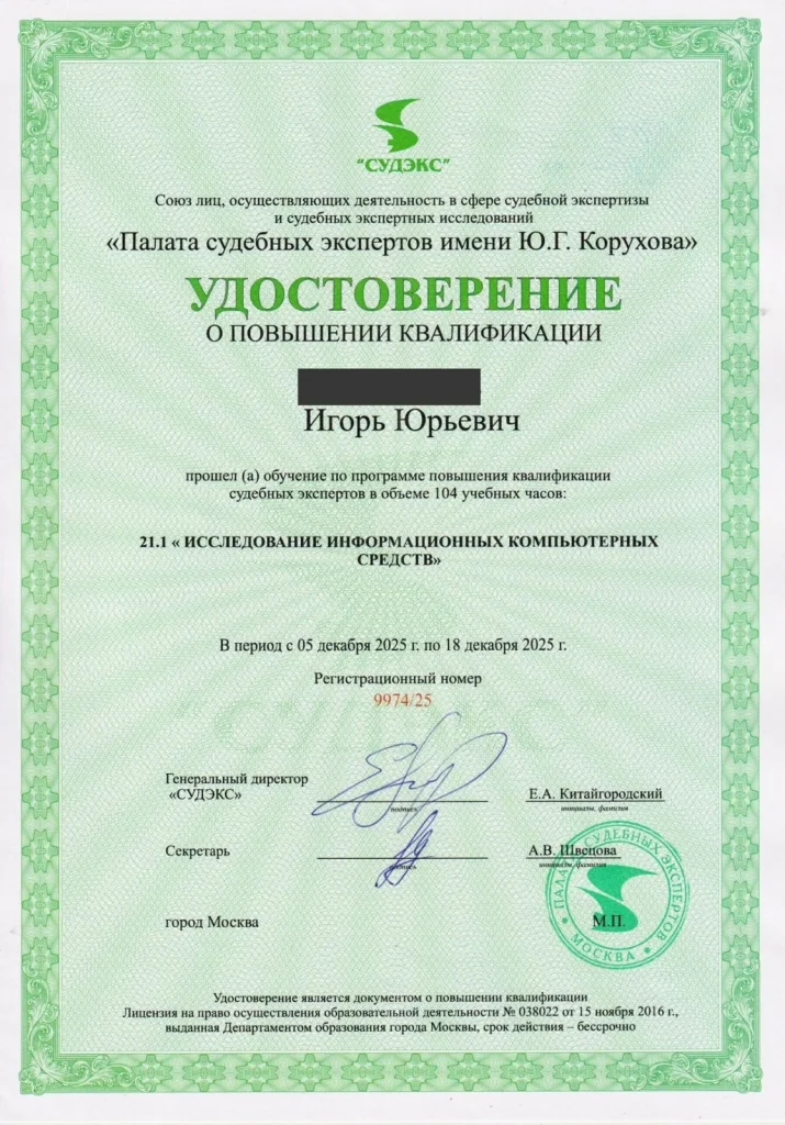 Документ, подтверждающий квалификацию эксперта