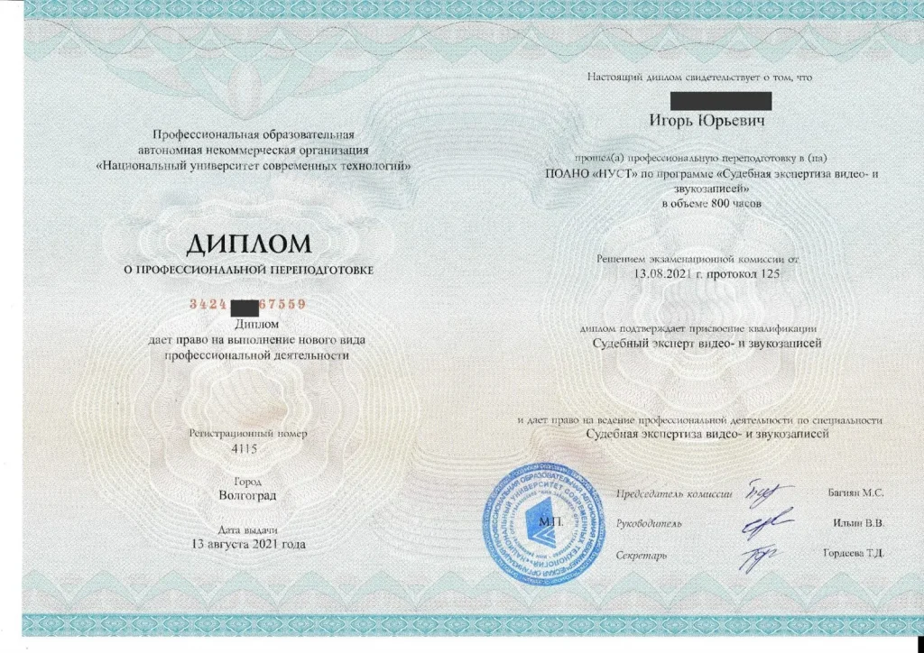 Документ, подтверждающий квалификацию эксперта