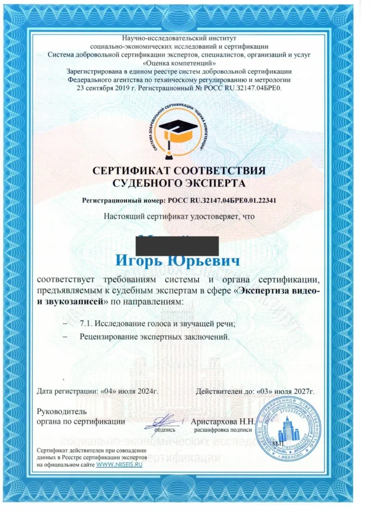 Документ, подтверждающий квалификацию эксперта