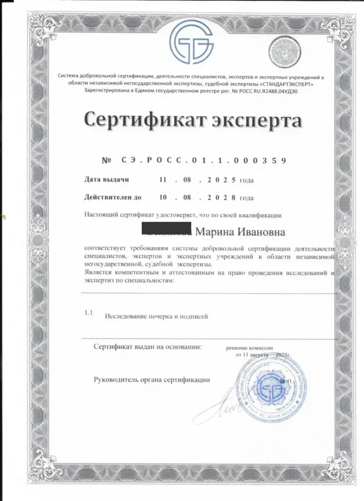 Документ, подтверждающий квалификацию эксперта