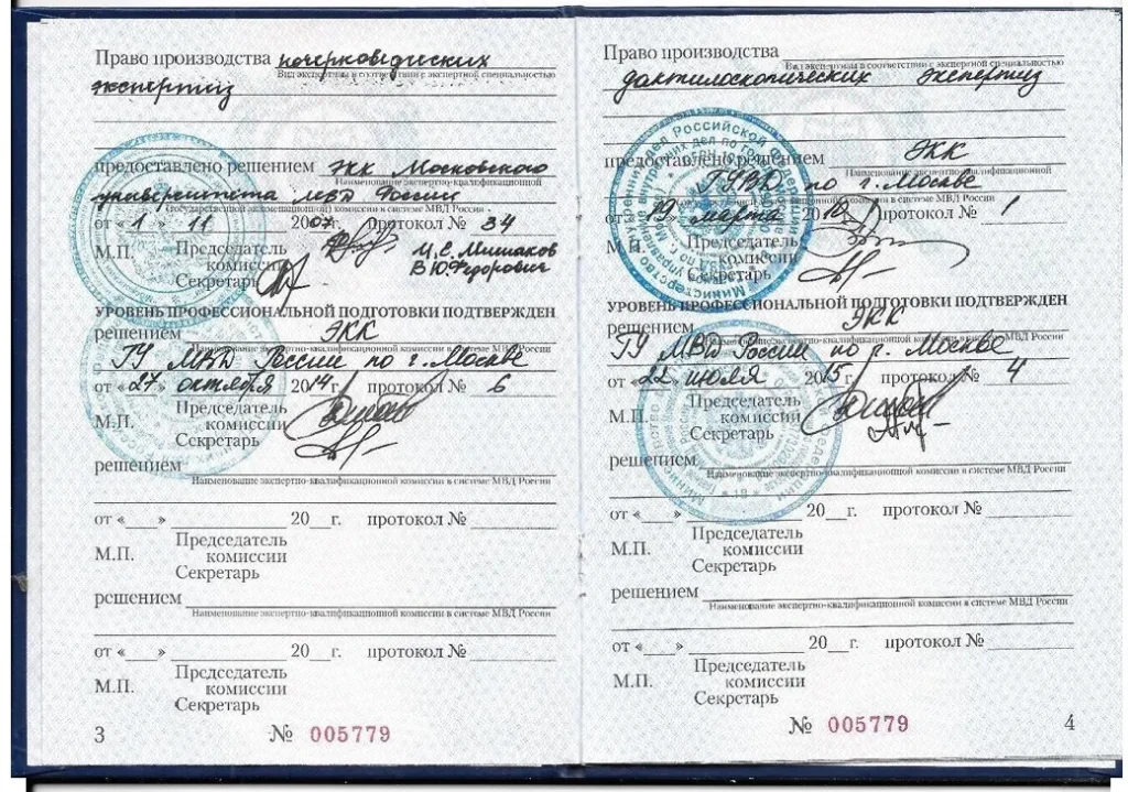 Документ, подтверждающий квалификацию эксперта