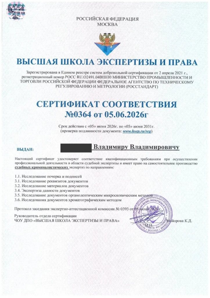 Документ, подтверждающий квалификацию эксперта