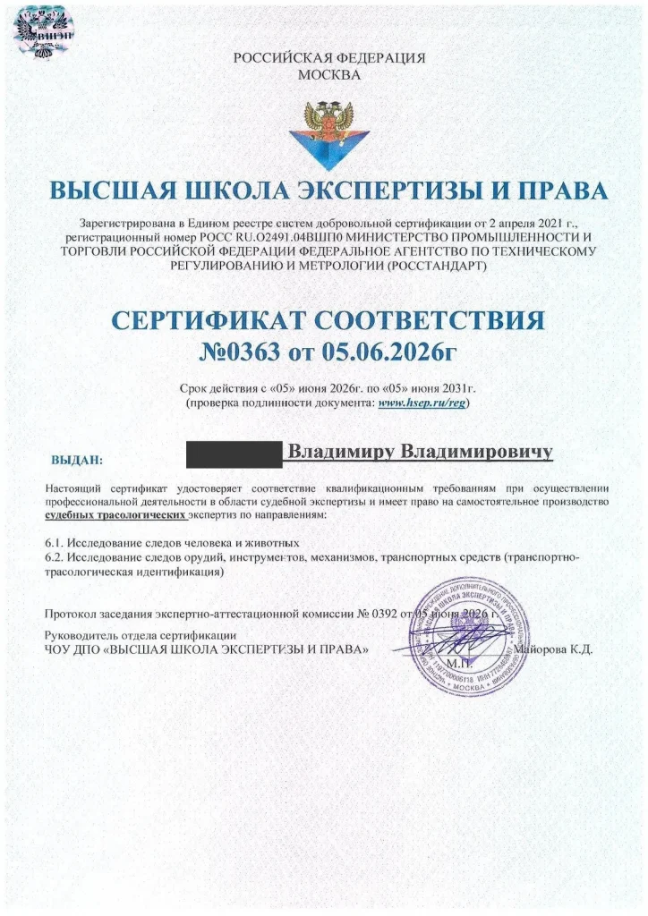 Документ, подтверждающий квалификацию эксперта