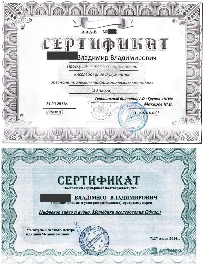 Документ, подтверждающий квалификацию эксперта