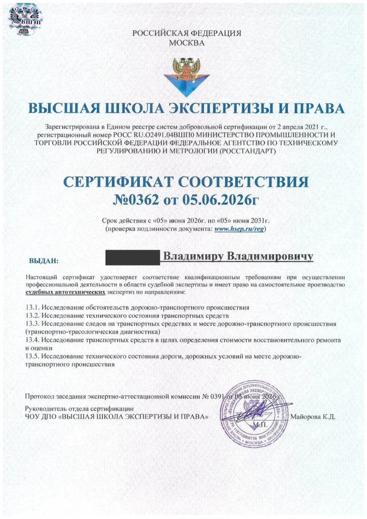 Документ, подтверждающий квалификацию эксперта