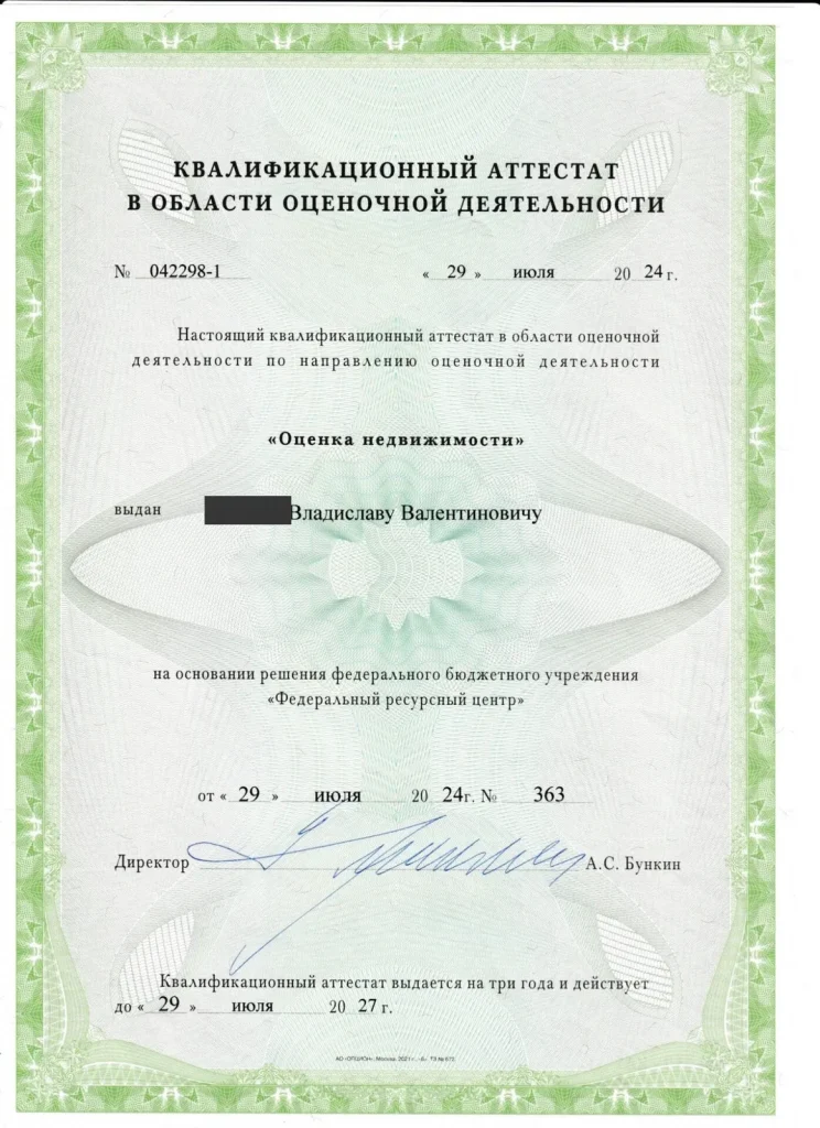 Документ, подтверждающий квалификацию эксперта