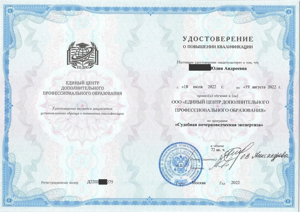 Документ, подтверждающий квалификацию эксперта