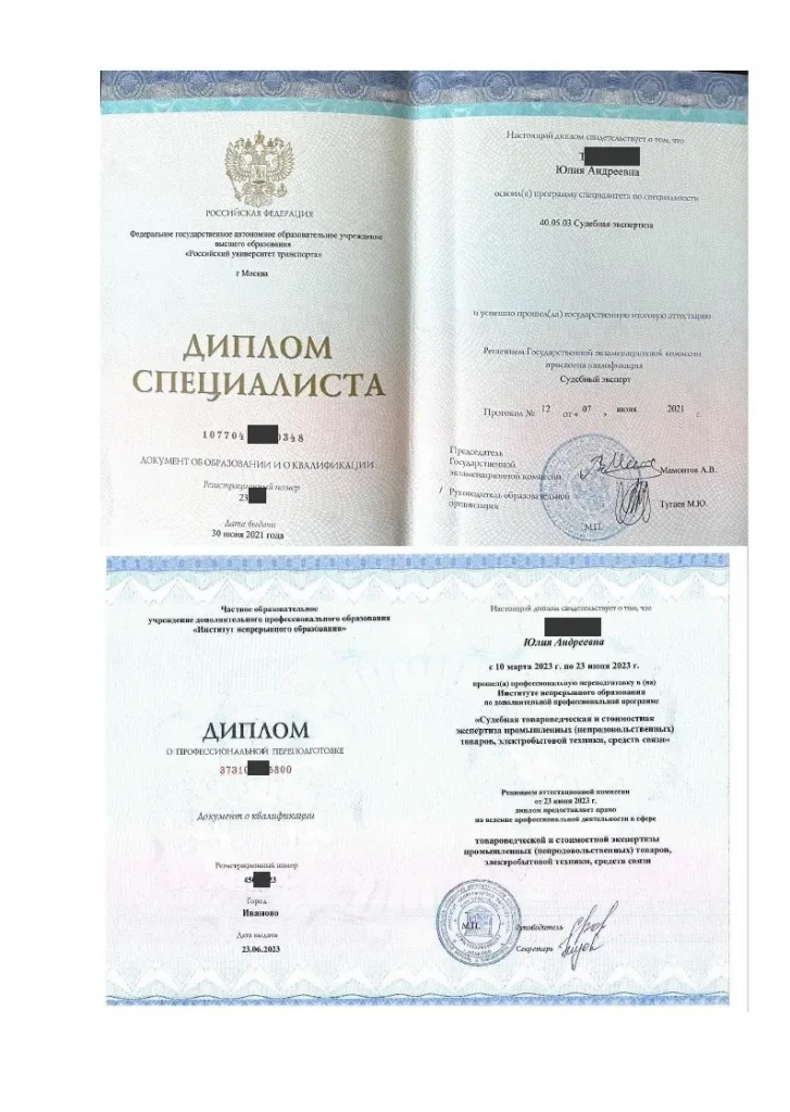 Документ, подтверждающий квалификацию эксперта