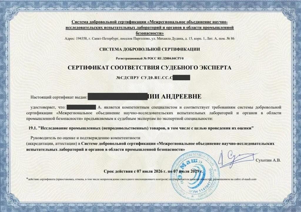 Документ, подтверждающий квалификацию эксперта