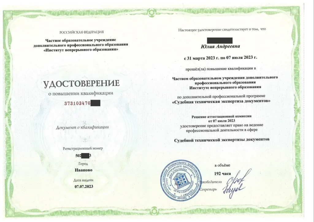 Документ, подтверждающий квалификацию эксперта